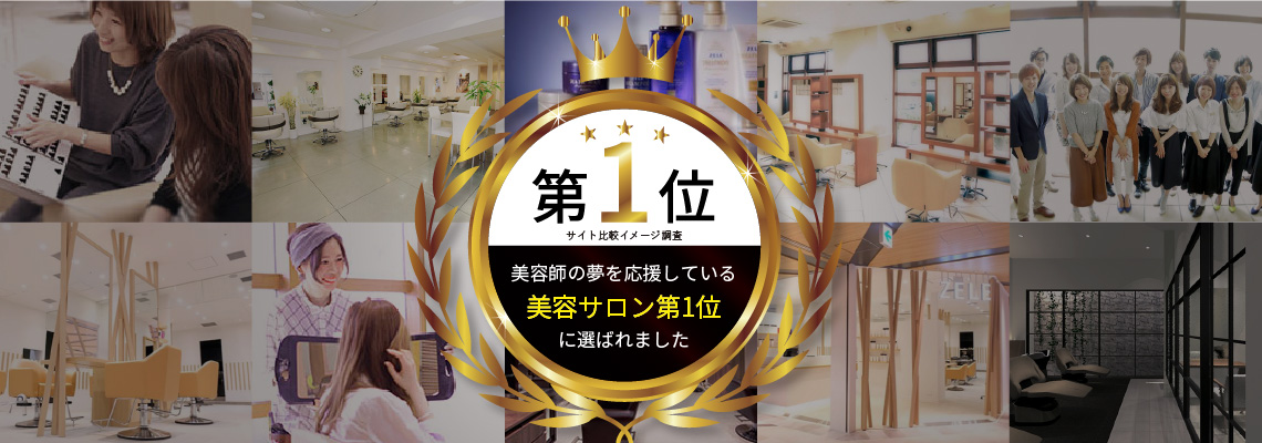 Junon Zele 株式会社ジュノン いきいき キレイに 株式会社ジュノン 武蔵小金井 立川 仙川 新所沢にある美容室 Zele ゼル